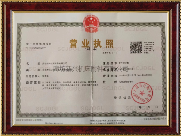 營業(yè)執(zhí)照